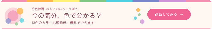 無料カラーセラピー